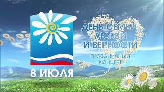 День семьи, любви и верности. Праздничный концерт в Муроме [4(8) июля 2015 года]