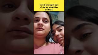 सपना के साथ ससुर ने सपना को और अंशु को घर से बेघर कर दिया| Snappy Girl New Video| Snappy Girl #vlog