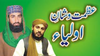 azmate aoliya | shane aoliya | Noor Ki Barsat | Saeedi Media | Peer Shahbaz Naqshbandi | #Wali