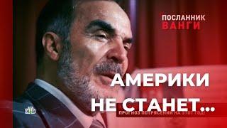 Мохаммад Сиддик Афган рассчитал дату краха Америки!!!