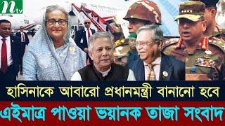 Ajker Bangla News  30 Octo 2024 | Bangladesh Letest News | Somoy Sangbad News | Bangla News Today