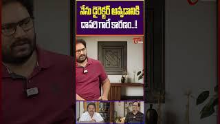 Director Relangi Narasimha Rao About Dasari Narayana Rao #relangiNarasimharao #dasari #trending