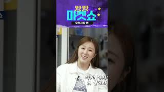 퐝퐝마켓쇼 오천시장 문초희 노래