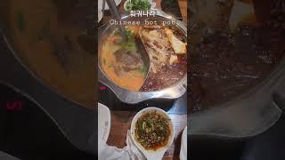 훠궈[Chinesse hot pot] Restaurant in Gangnam, Seoul