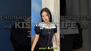 киоф #kpop #kissoflife #kissoflifekpop # киоф#рекомендации #рекипж #реки