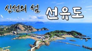군산여행, 선유도 여행, 고군산군도, 선유도-장자도-대장도  [종구튜브]#Trip to S.Korea