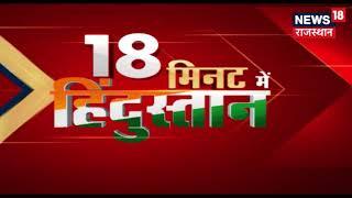 फटाफट ख़बरें | Nonstop News | May 27, 2019