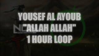 Yousef Al Ayoub - Allah Allah | 1 HOUR LOOP [SLOWED + REVERB]