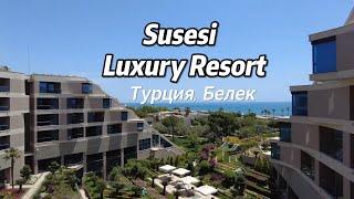 Susesi Luxury Resort 5 Турция, Белек