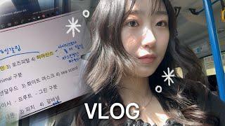 VLOG. 화장품학과의 시험기간 | 조향수업 | 편입+전과생 일상 | 화장품전공생 화장대 털기 | 딘토 팝업 | 올영세일깡🫒