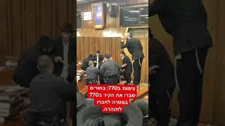 עימות במרכז חב"ד 770: בחורי הישיבה שברו את הקיר, במטרה להתחבר למנהרה.