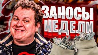 ЛУЧШИЕ ЗАНОСЫ НЕДЕЛИ 2025!  САМЫЕ БОЛЬШИЕ ВЫИГРЫШИ В СЛОТАХ! ️