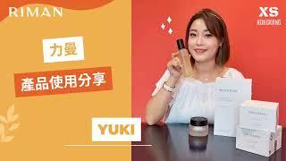 [粵語］力曼香港即將啟動‼️來聽聽Yuki的產品使用分享‼️一起賺全世界的錢 #riman #力曼 #incellderm #映皙美 #力曼xs台灣 #rimanxs #香港 #馬來西亞 #新加坡