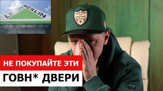 ЧТО НЕ ТАК С ДВЕРЬМИ из Леруа Мерлен? / Cтоит ли покупать межкомнатные двери в Леруа Мерлен?