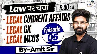 Legal Current Affairs 2024 | Legal Current Affairs, GK, MCQs By Amit Sir Episode 5 | StudyIQ