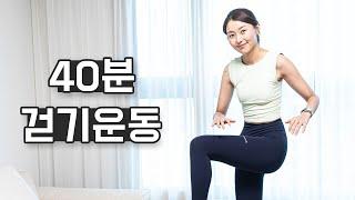 ※40분 걷기운동※ 집에서 4km 걷기 운동 마무리 스트레칭까지 포함된 올인원 루틴! (Walking workout)