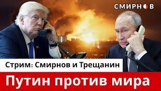 Трамп поговорил с Путиным: никаких надежд на мирное соглашение нет