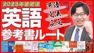 [2025 Latest Edition] Everything you need to know about studying English! Takeda Juku Reference B...