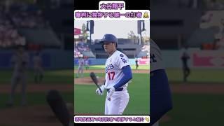 大谷翔平の礼儀正しさを現地放送局が紹介！　毎回打席で審判に挨拶