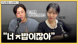 그녀가 그토록 배가 아팠던 이유 | 우당퉁탕 수해복구 EP.232-1