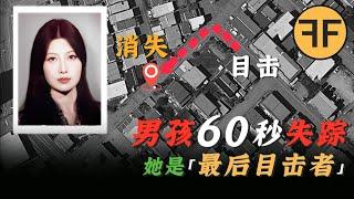 日本男孩「60秒離奇」失踪，骨骼3年後在「美女鄰居」家被發現
