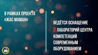 Риддерский аграрно-технический колледж участвует в проекте "Жас маман"