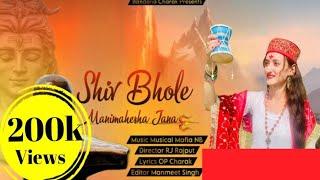 Shiv Bhole Manimahesha Jana | Latest Bhajan |@bandanacharak4957