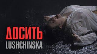 LUSHCHINSKA (Юлія Лущинська) - ДОСИТЬ (OFFICIAL VIDEO)