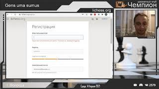 Регистрация на lichess.org от А до Я