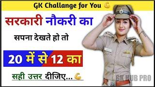 Gk सवाल || Gk Questions and Answers || General Knowledge || GK Today || Gk Quiz || IPS Clan