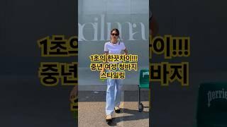 중년 여름 청바지코디 시원함 날씬스타일 둘다 잡는다 #옷잘입는법 #중년패션코디 #청바지 #데일리룩