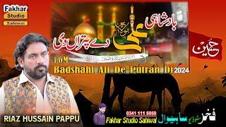 Badshahi Ali Dy Putran Di | Singer Riaz Papu 2024 | New Qasida 2024 | Mola Ali Qasida | Badshahi |