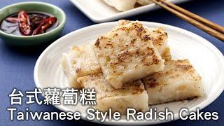 (Ytower Food Network - 3 Minute Cooking Lesson) DIY Taiwanese Style Fried Radish Cakes