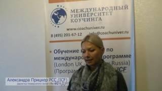 Специализация "Коуч как ментор" CCE (ICF)