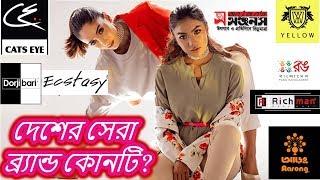 Top 10 Fashion or Clothing Brands House in Bangladesh 2021