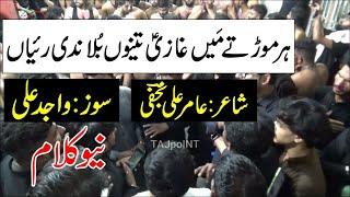 Har Moor Te Main Ghazi Tainu Bolandi Rayiyan | 03 Muharram 2024 | New Noha | Ch Faiyaz Party Sialkot