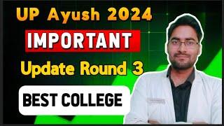 UP Ayush 2024 || Round 3 Update  || #upayushcounselling2024 #choicefilling2024