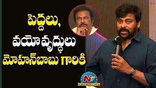 Chiranjeevi Funny Satires on Mohan Babu | @ Maa Diary Inauguration 2020 | NTV Entertainment