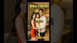 강남·광교 시세차익, 신분당선 호매실역 스카이시티로!