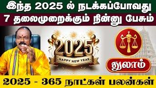 புத்தாண்டு ராசிபலன்கள் 2025 | Thulam | New year rasi palan 2025 #thulamrasi #astrology