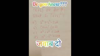 Do You Know  #sangeetadhaka #sangeeta #mathsbasics #youtubeshort #youtubeshort #viral #shorts