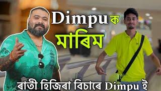 Dimpu ক মাৰিব হেনো Victore Das এ॥ ৰাতি গনেশগুৰীত হিজিৰা বিচাৰে Dimpu এ ॥Victor & Dimpu controversy