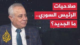 عضو لجنة صياغة الإعلان الدستوري: صلاحيات الرئيس السوري ستتحدد من خلال شكل النظام السياسي