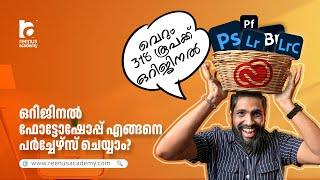 അഡോബി ഫോട്ടോഗ്രാഫി പ്ലാൻ വെറും ₹318 രൂപക്ക് കിട്ടും!! | How to Buy Original Photoshop & Lightroom?