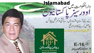 visit Roshan Pakistan Housing Society Sector E-16 Islamabad #roshanpakistan #e16