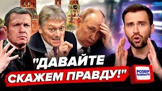 ШОК! Соловьёв ПРИЗНАЛСЯ! Песков СКАЗАЛ, что СКРЫВАЕТ Путин! РАЗБОР ПОМЁТА