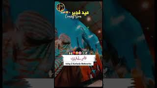 Eid_Al_Ghadeer_Coming_Soon_2025 #ytshorts #youtubeshorts #shortvideo #shorts  #eideghadeerstatus