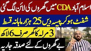 Cheap House for Sale in Islamabad | Low Budget Constructed House | Easy Instalments | Dream Home