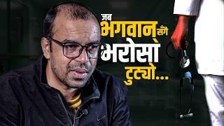 जब भगवान् सँगै भरोसा टुट्यो...|| SIDHAKURA || THE REPORTER ||