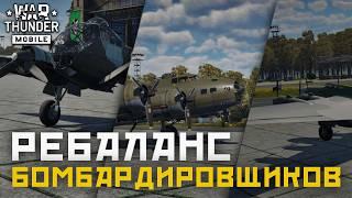 War Thunder Mobile • Обзор топовых бомбардировщиков